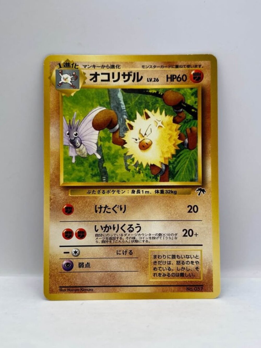 1999 Japanese Primeape 057 Southern Islands